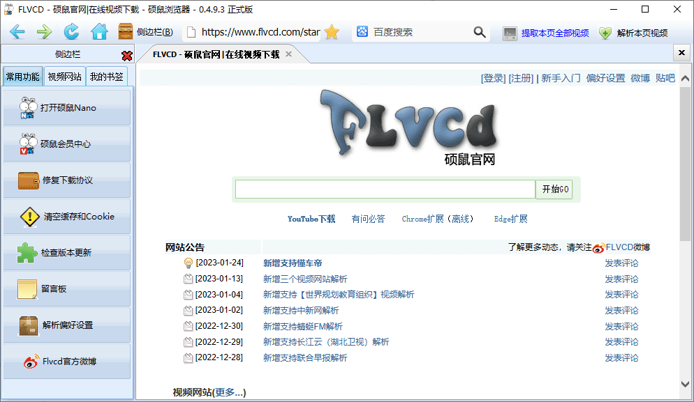 图片[1]-硕鼠视频下载器 | FLCVD（0.4.9.4）-咕噜噜柠檬网