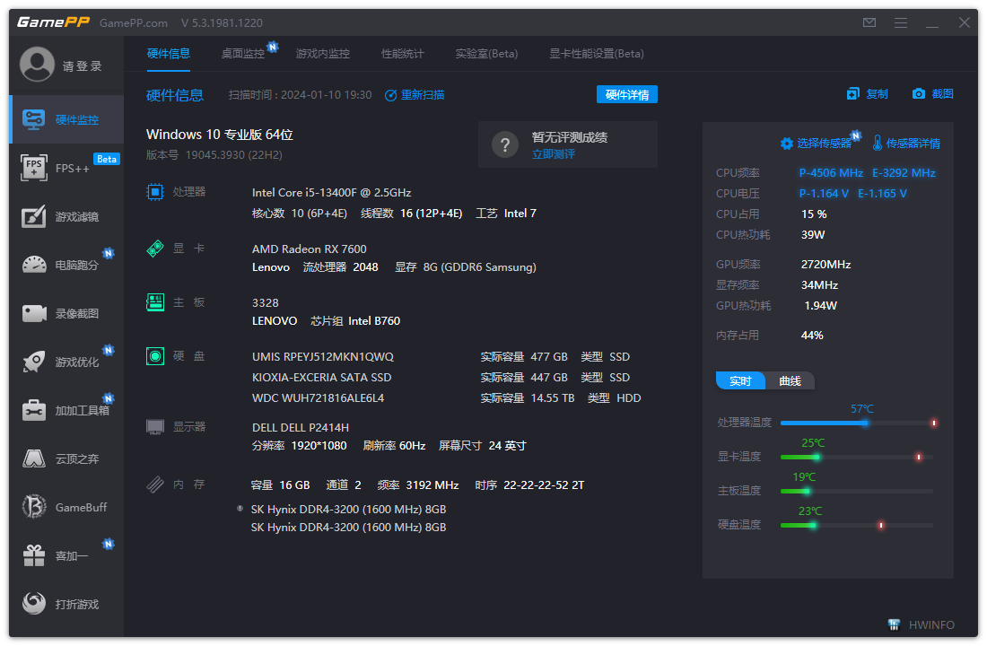 图片[1]-电脑性能改善监控软件 游戏加加 | GamePP（V5.3.2625.205）-咕噜噜柠檬网
