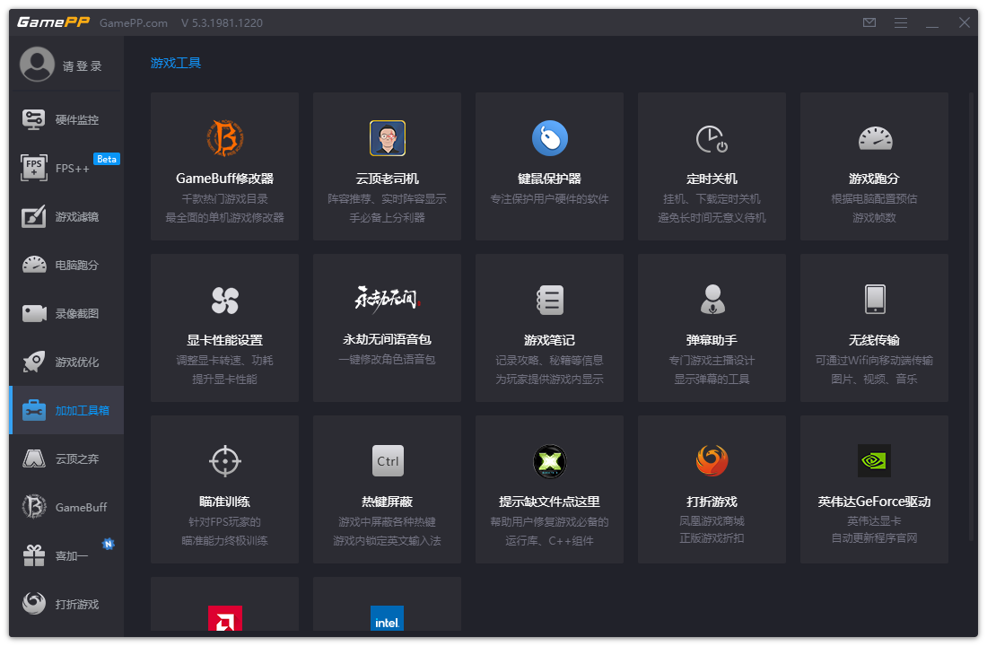 图片[2]-电脑性能改善监控软件 游戏加加 | GamePP（V5.3.2625.205）-咕噜噜柠檬网