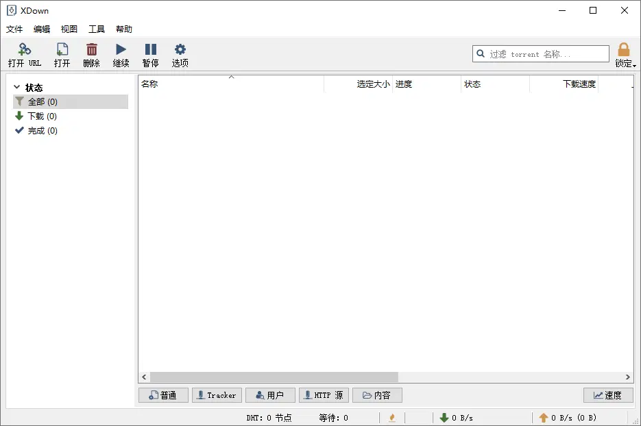 图片[1]-HTTP，BT 下载工具 | XDown（2.0.9.5）-咕噜噜柠檬网
