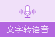 MS-TTS/Edge-TTS免费文本转语音,一键合成导出MP3音频(2.0.3.2)-咕噜噜柠檬网