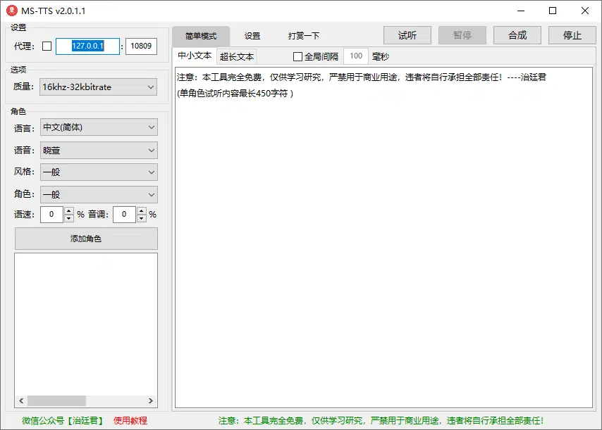 图片[2]-MS-TTS/Edge-TTS免费文本转语音，一键合成导出MP3音频（2.0.3.2）-咕噜噜柠檬网