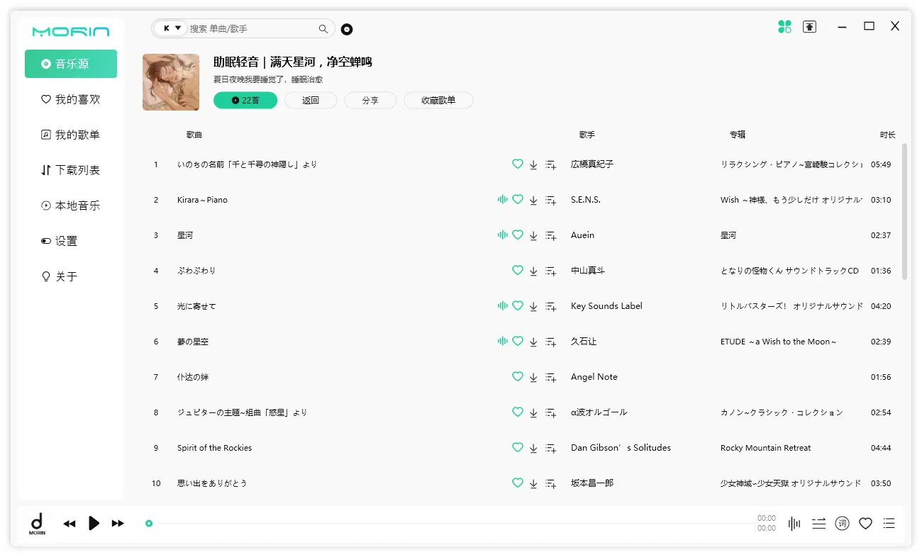图片[1]-在线音乐播放与下载 魔音 | Morin （2.8.0.0）-咕噜噜柠檬网