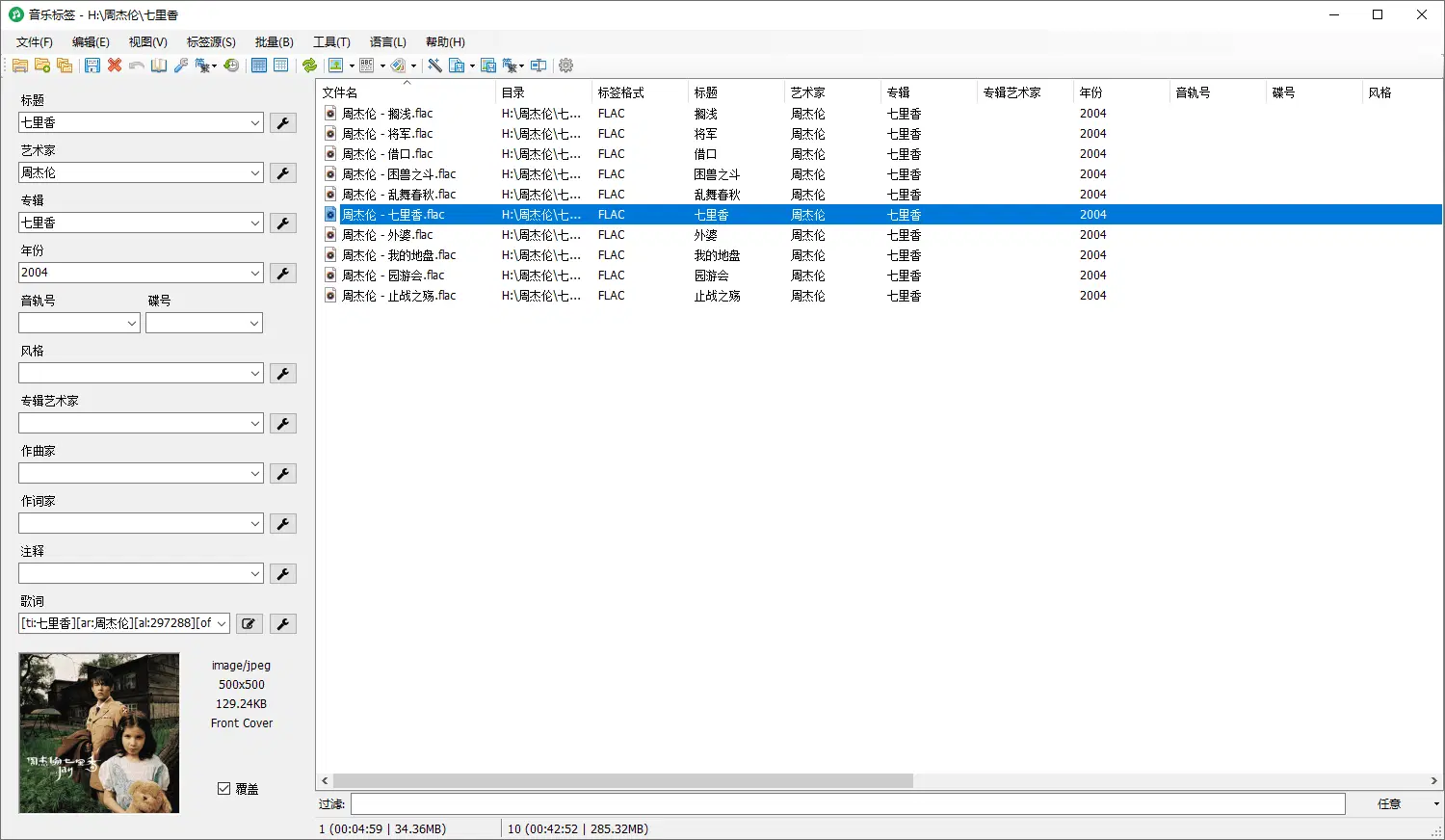 图片[1]-音乐文件信息编辑工具 音乐标签 | MusicTag（1.0.9.0）-咕噜噜柠檬网