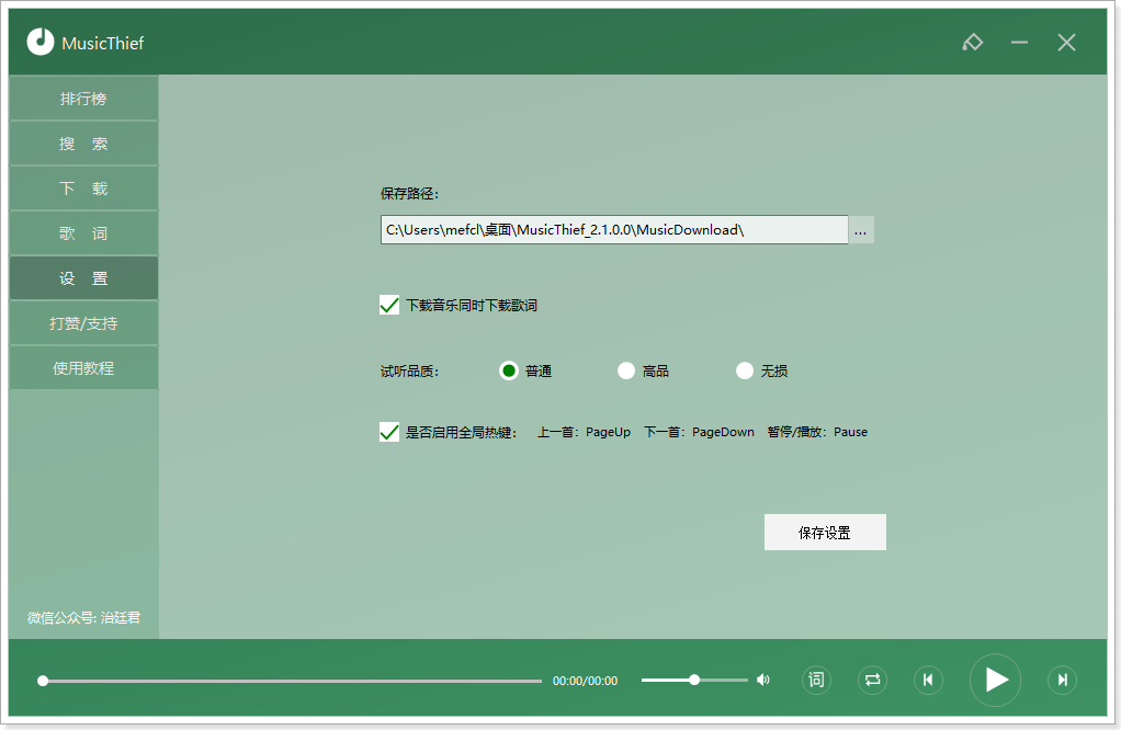 图片[2]-音乐试听与下载软件 | MusicThief（2.1）-咕噜噜柠檬网