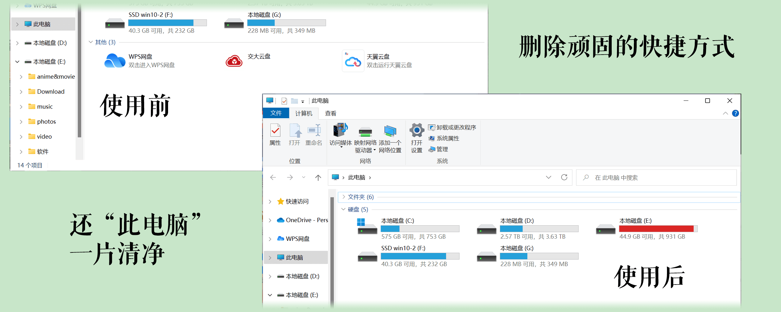 图片[1]-“此电脑”流氓快捷方式管理工具 | MyComputerManager（1.03）-咕噜噜柠檬网