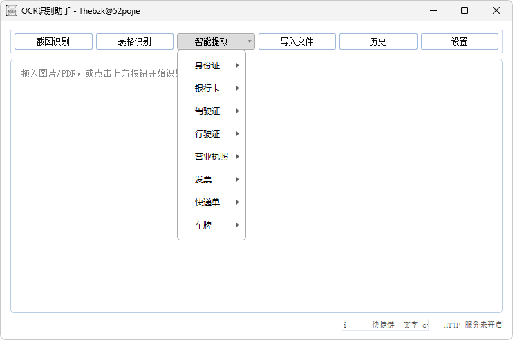 图片[1]-OCR文字识别工具 | OCR识别助手 (v1.2.1)-咕噜噜柠檬网