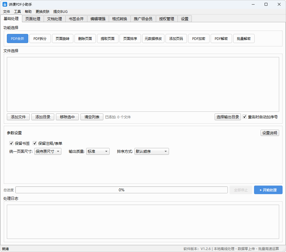 图片[1]-讲课办公助手（原 讲课PDF小助手） (v1.5.5)-咕噜噜柠檬网