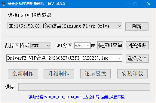图片[1]-★最全驱动PE★二分区启动盘制作工具 + 10PE+11PE网络版合盘 (20260710)-咕噜噜柠檬网