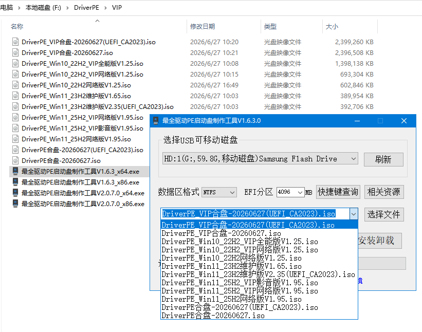图片[2]-★最全驱动PE★二分区启动盘制作工具 + 10PE+11PE网络版合盘 (20260710)-咕噜噜柠檬网