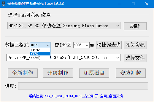 图片[3]-★最全驱动PE★二分区启动盘制作工具 + 10PE+11PE网络版合盘 (20260710)-咕噜噜柠檬网
