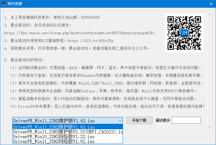 图片[8]-★最全驱动PE★二分区启动盘制作工具 + 10PE+11PE网络版合盘 (20260710)-咕噜噜柠檬网