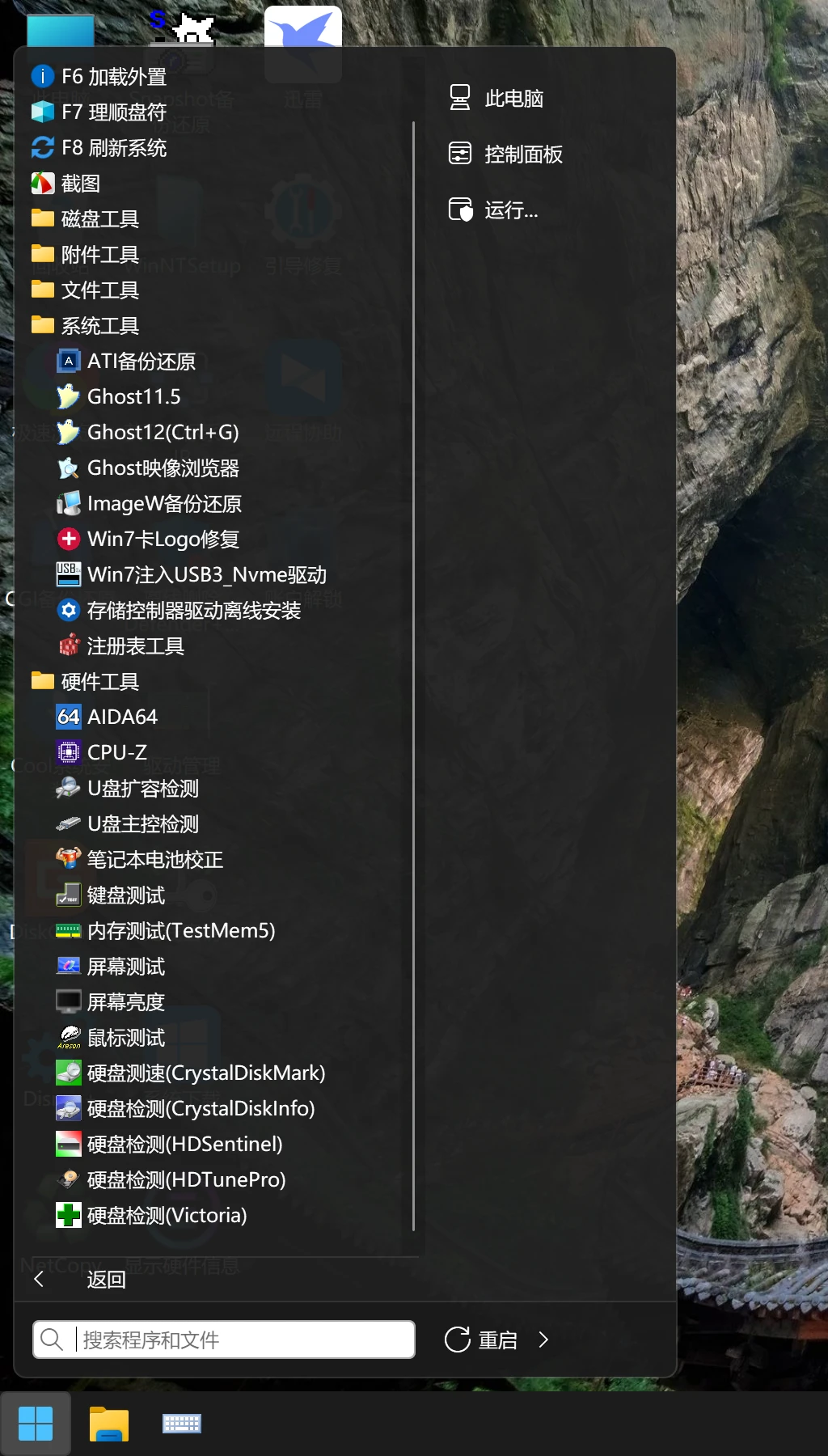 图片[8]-PE 维护系统，一盘走天下 OnePE （v2026.07.12）-咕噜噜柠檬网