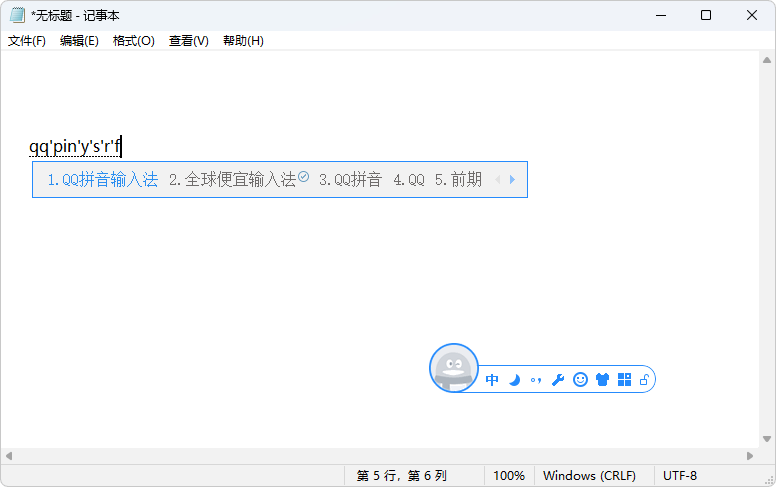 图片[1]-QQ拼音输入法 突然更新 (v6.7.6500.400)-咕噜噜柠檬网