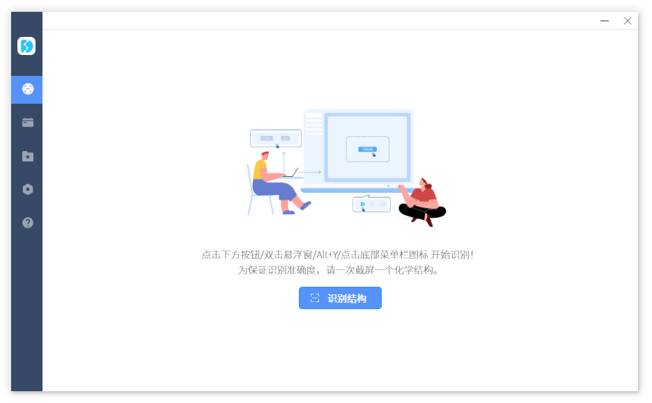 图片[1]-化学结构提取识别软件 | StoneMIND Collector（1.6.0）-咕噜噜柠檬网
