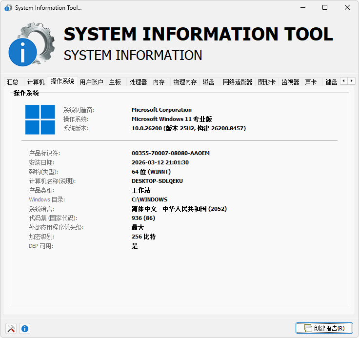 图片[1]-系统信息获取工具 | SysInfo (v1.0.99.2022)-咕噜噜柠檬网