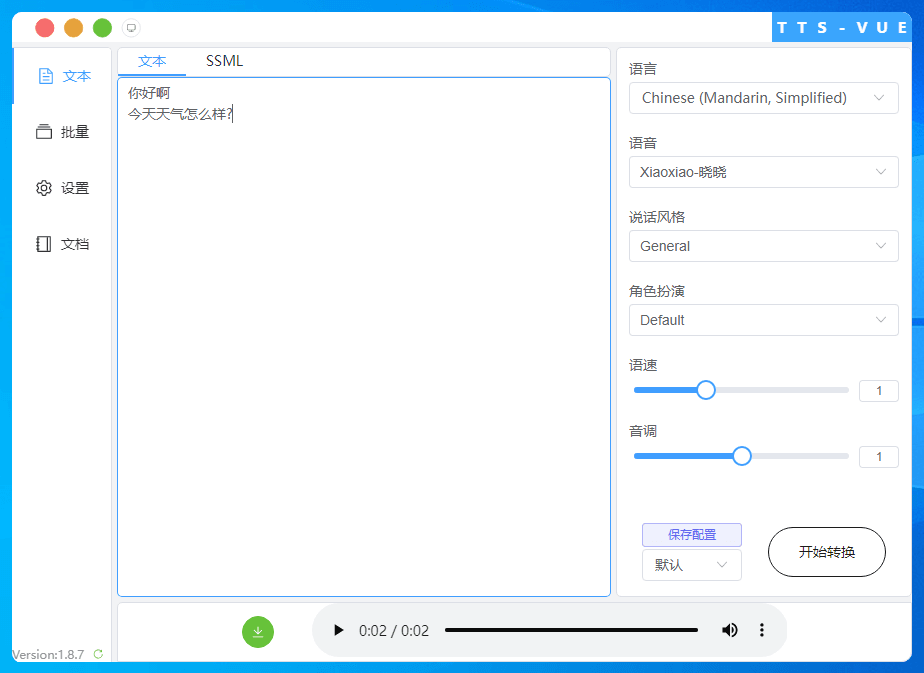 图片[1]-免费微软语音合成工具 | TTS-Vue（1.9.15）-咕噜噜柠檬网