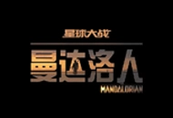 科幻剧集 曼达洛人 The Mandalorian Season 第一季+第二季 全集-咕噜噜柠檬网