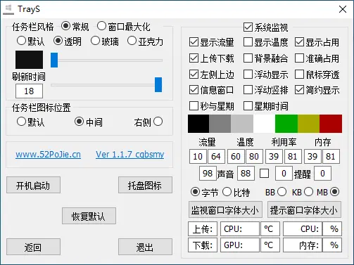 图片[1]-TrayS WIN10、11 任务栏透明/调色/磨砂/亚克力/居中/流量/CPU/内存（v1.3.9.1）-咕噜噜柠檬网