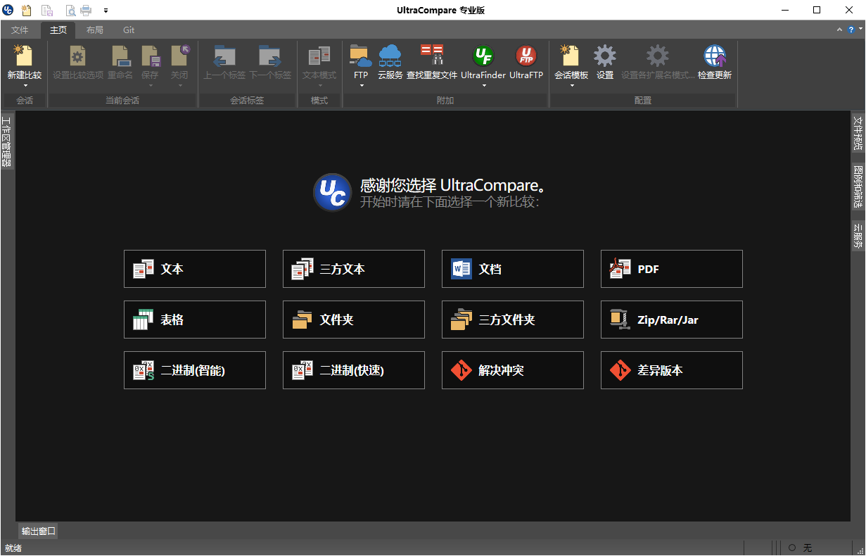 图片[2]-文件对比工具汉化版UC | UltraCompare （23.0.0.30）-咕噜噜柠檬网