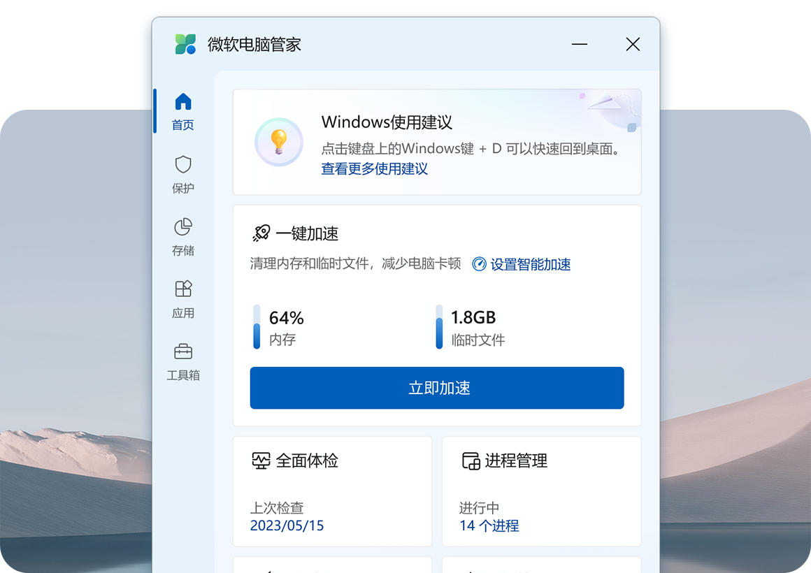 图片[1]-微软电脑管家V3.0全新上线 | WindowsMasterOffline（3.0.0.2）-咕噜噜柠檬网