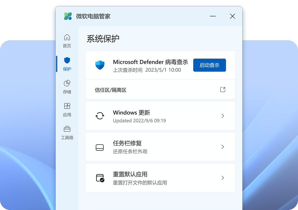 图片[5]-微软电脑管家V3.0全新上线 | WindowsMasterOffline（3.0.0.2）-咕噜噜柠檬网