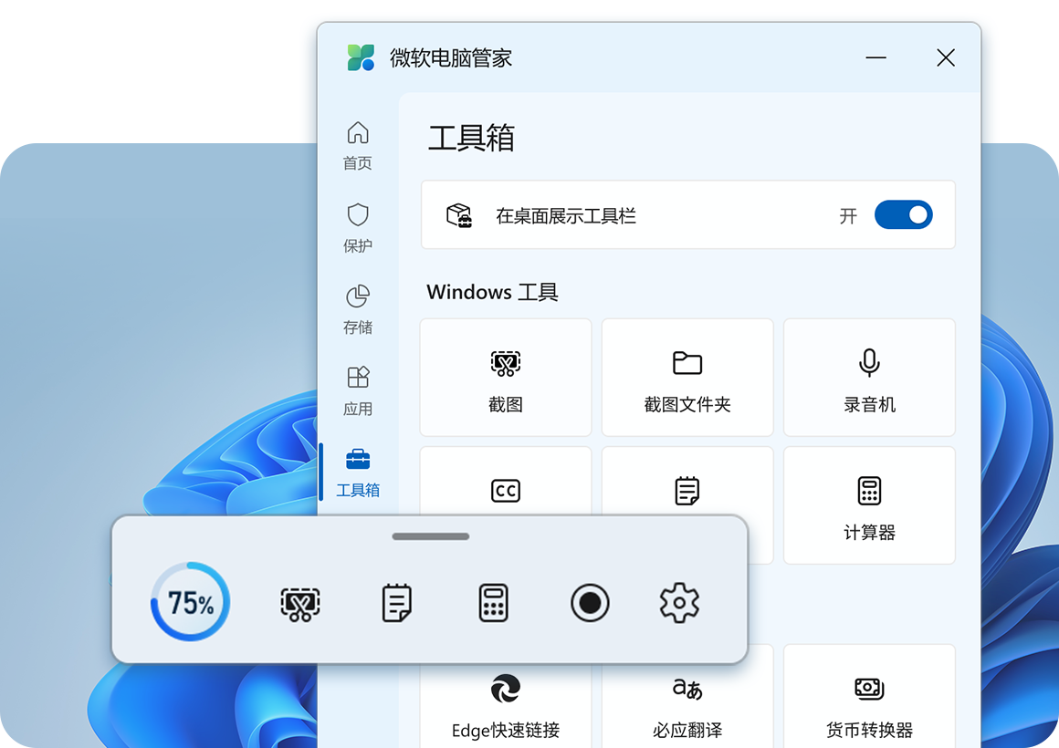 图片[6]-微软电脑管家V3.0全新上线 | WindowsMasterOffline（3.0.0.2）-咕噜噜柠檬网
