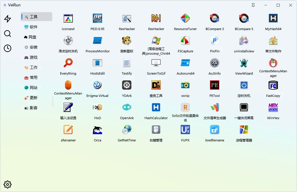 图片[1]-轻量免安装快速启动工具 | VeiRun (v1.26.7.15)-咕噜噜柠檬网