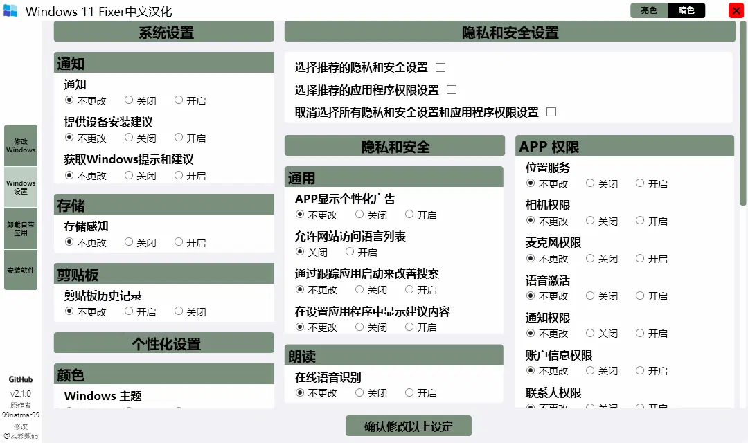 图片[1]-Windows 11 设置工具 Windows 11 Fixer（2.1）-咕噜噜柠檬网