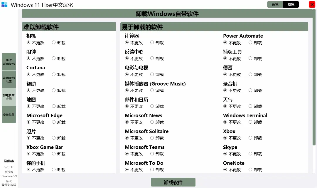 图片[2]-Windows 11 设置工具 Windows 11 Fixer（2.1）-咕噜噜柠檬网