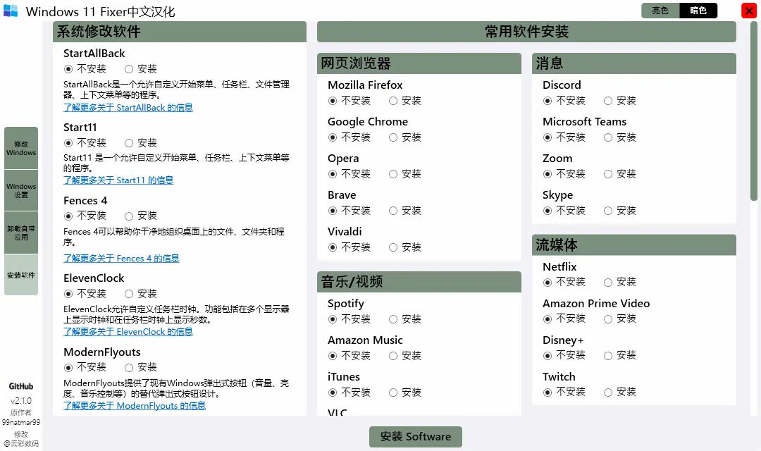 图片[3]-Windows 11 设置工具 Windows 11 Fixer（2.1）-咕噜噜柠檬网