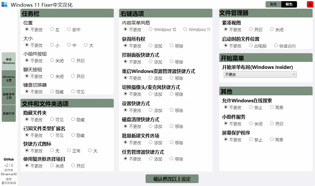 图片[4]-Windows 11 设置工具 Windows 11 Fixer（2.1）-咕噜噜柠檬网