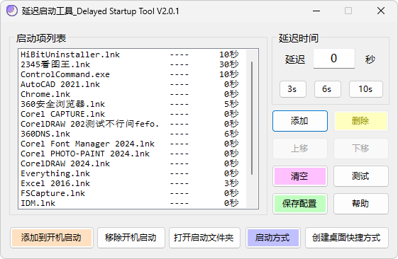 图片[1]-延迟启动工具：管理Windows开机启动项 | DelayedStartupToolPro（v2.0.2）-咕噜噜柠檬网