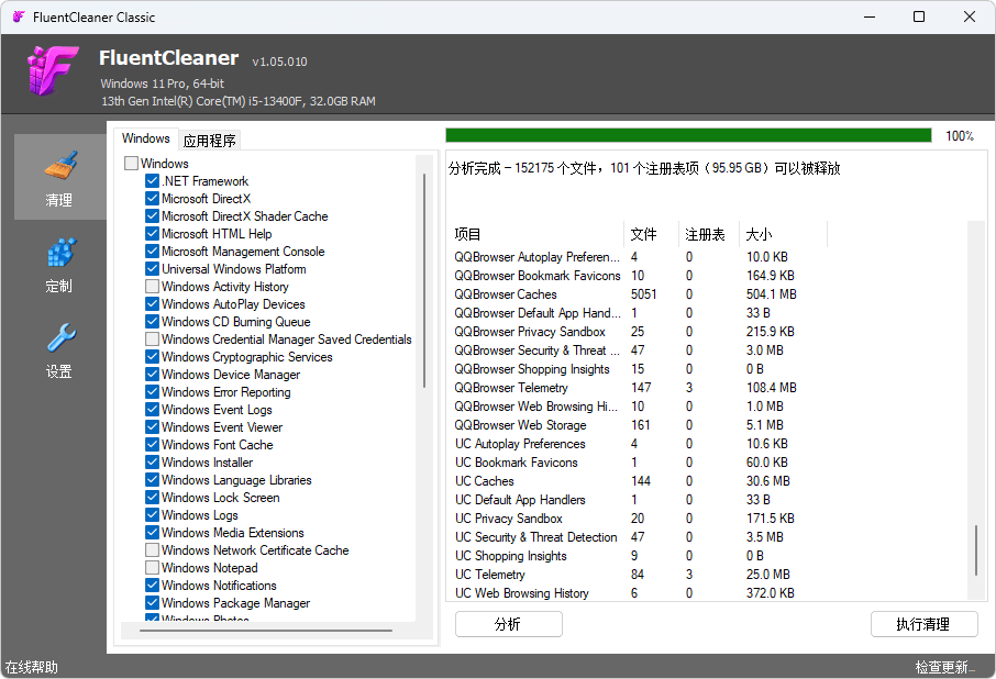 图片[2]-Windows 垃圾清理软件 | FluentCleaner 汉化版 (v1.07.041)-咕噜噜柠檬网
