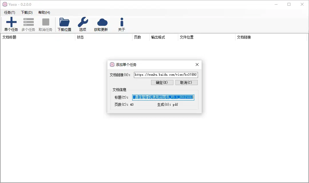 图片[1]-百度文库下载工具 | Yoco（0.2）-咕噜噜柠檬网