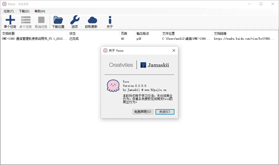 图片[2]-百度文库下载工具 | Yoco（0.2）-咕噜噜柠檬网
