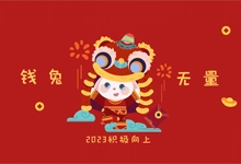又是一年春节到，各位春节快乐。-咕噜噜柠檬网