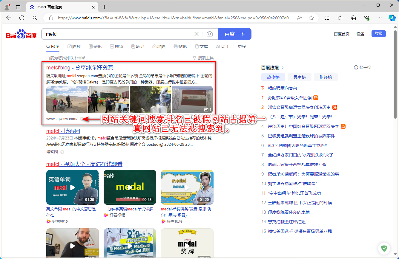 图片[4]-百度搜索 mefcl 出现假网站说明-咕噜噜柠檬网