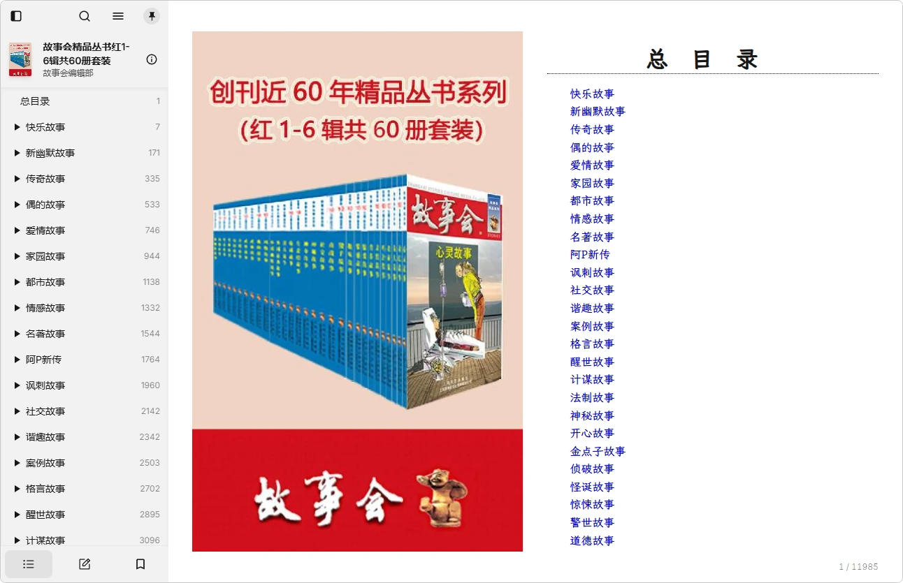 图片[2]-故事会1960-2026年合集 高清PDF格式电子版-咕噜噜柠檬网