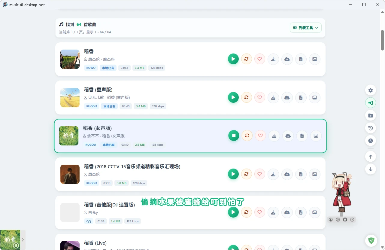 图片[1]-音乐搜索与下载工具 | Go Music DL (v1.0.33)-咕噜噜柠檬网