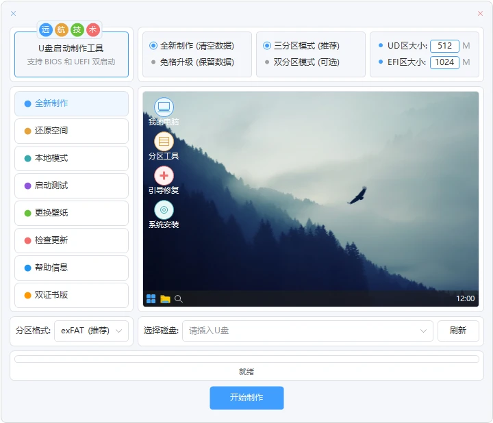 图片[1]-远航技术U盘启动制作工具 (v14.5)-咕噜噜柠檬网