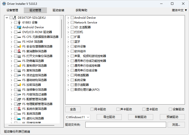 图片[2]-驱动管理与-WiFi-自动连接工具 | DriverInstaller (v6.0.0.1)-咕噜噜柠檬网