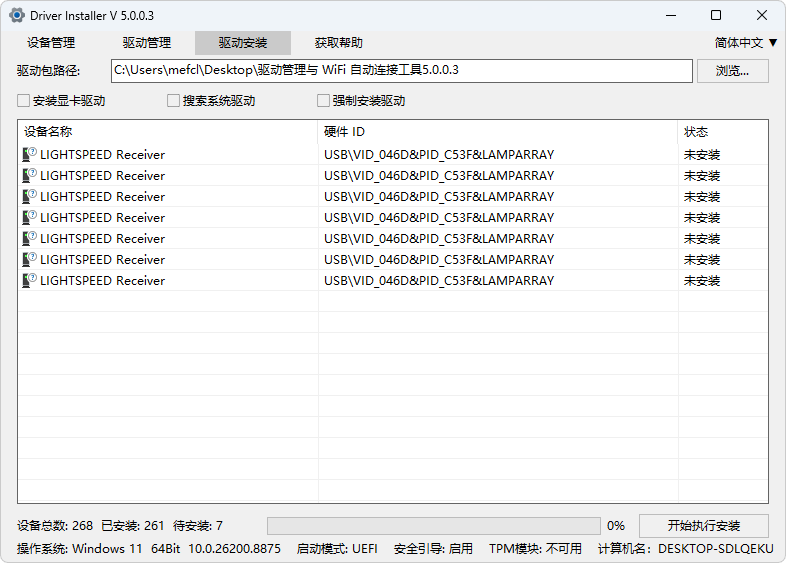 图片[3]-驱动管理与-WiFi-自动连接工具 | DriverInstaller (v6.0.0.1)-咕噜噜柠檬网