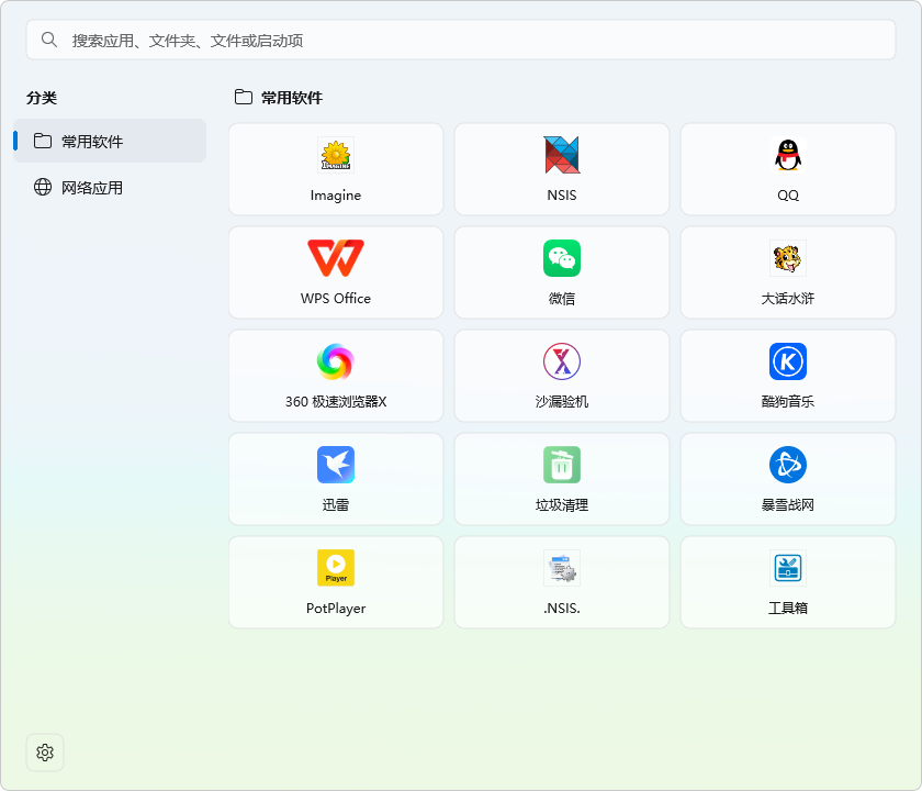 图片[1]-Windows 11 风格快速启动器 | YanHub Launcher (v1.2 2026.08.04)-咕噜噜柠檬网