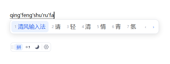 图片[2]-清风输入法、五笔、全拼、双拼与混输 (v0.113.0)-咕噜噜柠檬网