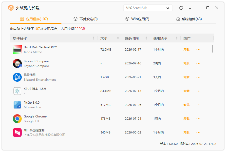 图片[1]-专业卸载工具 | 火绒强力卸载 (v1.0.1.0)-咕噜噜柠檬网