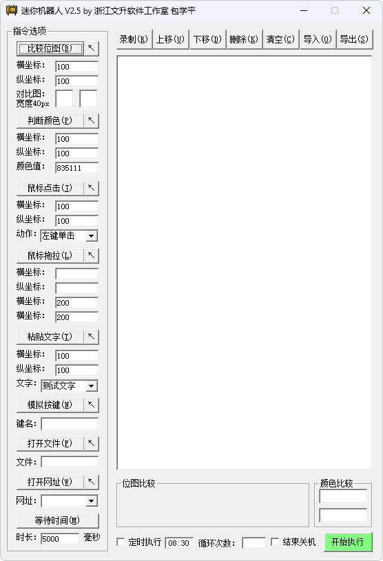 图片[1]-自动化操作工具 | 迷你机器人 (v2.5)-咕噜噜柠檬网