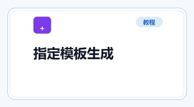 百达工具箱 指定模板生成文件使用教程-咕噜噜柠檬网