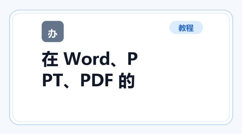 百达工具箱 在 Word、PPT、PDF 的指定位置插入页使用教程-咕噜噜柠檬网