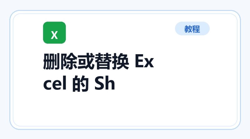 百达工具箱 删除或替换 Excel 的 Sheet使用教程-咕噜噜柠檬网